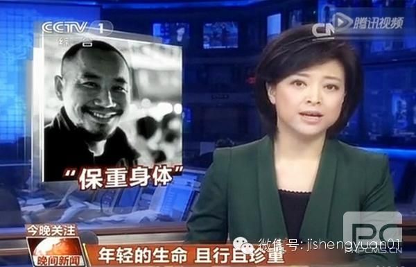 CCTV《晚間新聞》震撼到爆！才31歲啊！