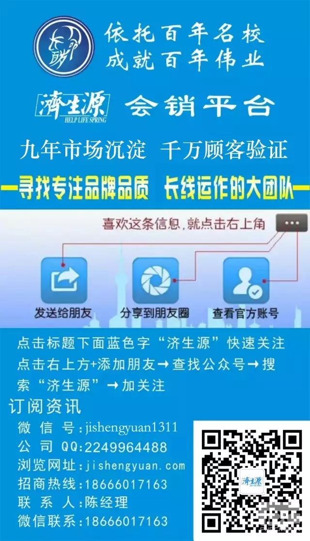 健碼制藥——濟生源全國火熱招商中