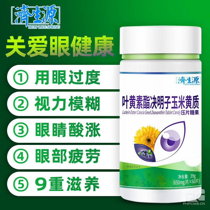 葉黃素酯決明子玉米黃質壓片糖果